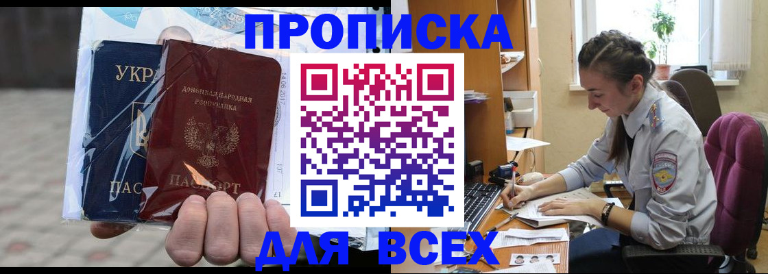 прописка гарантия в Уфе