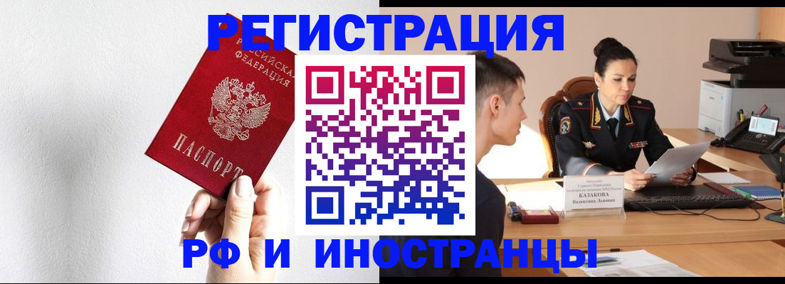 временная регистрация надежно в Уфе
