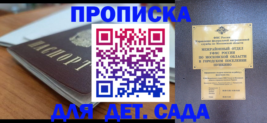 временная регистрация для школы в Уфе