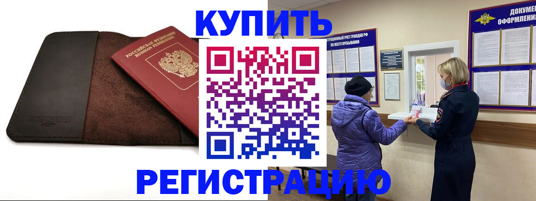 где прописаться в Уфе