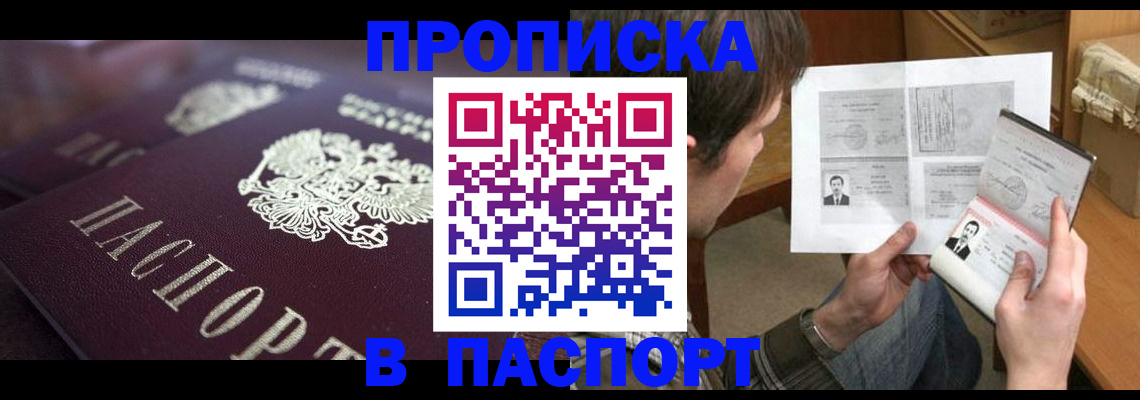 прописка регистрация в Уфе