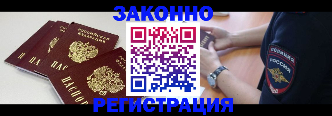 прописка в квартире в Уфе