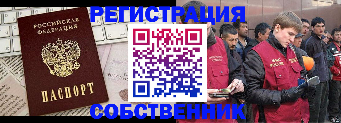 временная регистрация недорого в Уфе